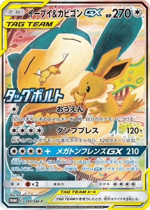 Sun & Moon Promos 297 Eevee & Snorlax-GX