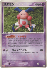 PCG Promos 108 Ditto