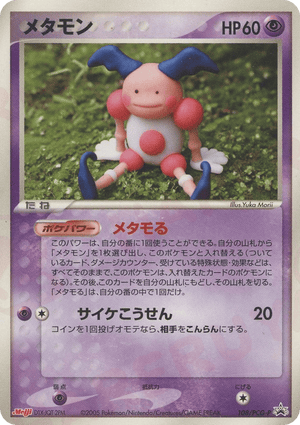 PCG Promos 108 Ditto