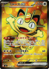 Nihil Zero 100 Meowth ex
