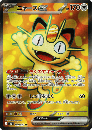 Nihil Zero 100 Meowth ex