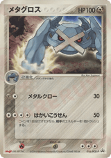 PCG Promos 016 Metagross