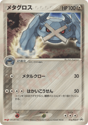 PCG Promos 016 Metagross