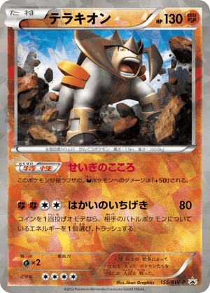Black & White Promos 155 Terrakion