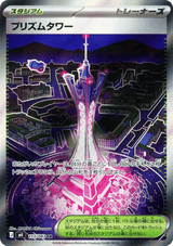 Ninja Spinner 113 Prism Tower