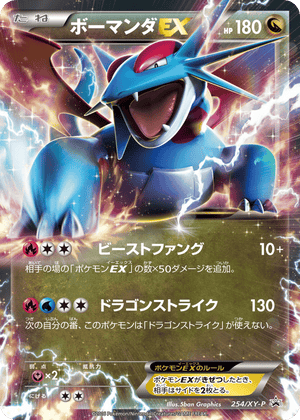 XY Promos 254 Salamence-EX