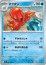 Ninja Spinner 017 Octillery