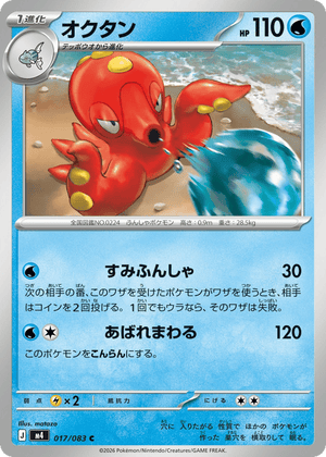 Ninja Spinner 017 Octillery