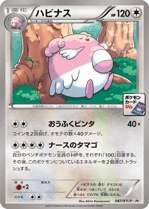 XY Promos 087 Blissey