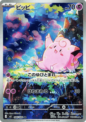 Nihil Zero 086 Clefairy