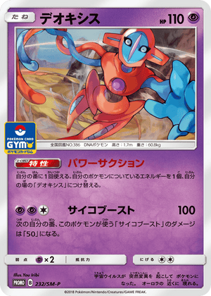 Sun & Moon Promos 232 Deoxys