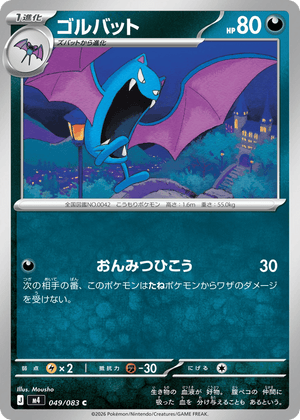 Ninja Spinner 049 Golbat