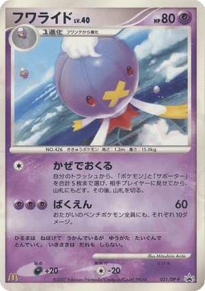 Diamond & Pearl Promos 031 Drifblim