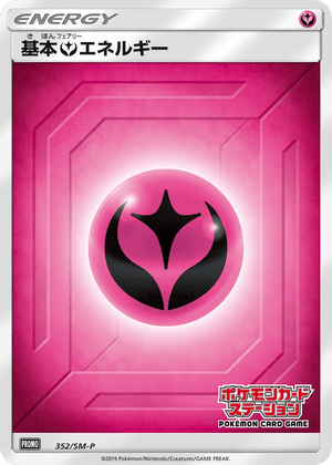 Sun & Moon Promos 352 Fairy Energy