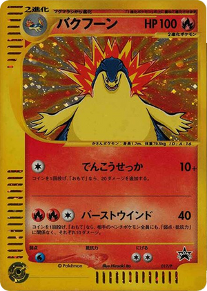 P Promos 017 Typhlosion