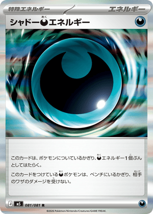 Abyss Eye 081 Shadowy Darkness Energy
