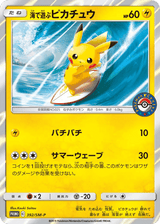 Sun & Moon Promos 392 Playing in the Sea Pikachu