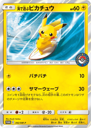 Sun & Moon Promos 392 Playing in the Sea Pikachu