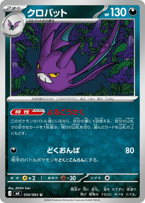 Ninja Spinner 050 Crobat
