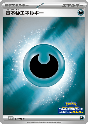 Mega Evolution Promos 041 Darkness Energy
