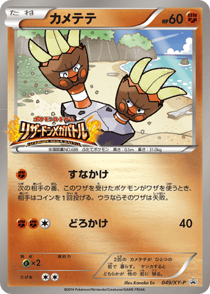 XY Promos 049 Binacle