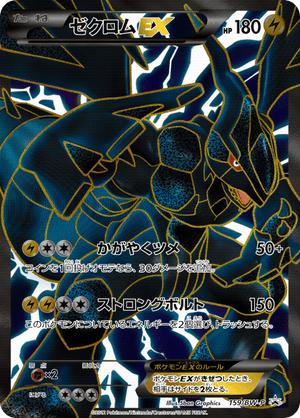 Black & White Promos 159 Zekrom-EX