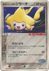 PCG Promos 050 PokéPark's Jirachi