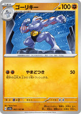 Pokémon Card 151 067 Machoke