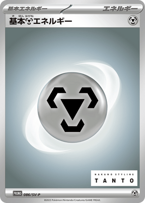 Scarlet & Violet Promos 086 Basic Metal Energy