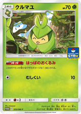 Sun & Moon Promos 353 Swadloon