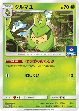 Sun & Moon Promos 353 Swadloon