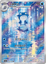 Pokémon Card 151 176 Poliwhirl