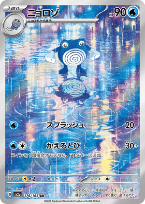 Pokémon Card 151 176 Poliwhirl