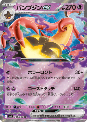 Ninja Spinner 041 Gourgeist ex