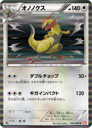 Red Collection 058 Haxorus