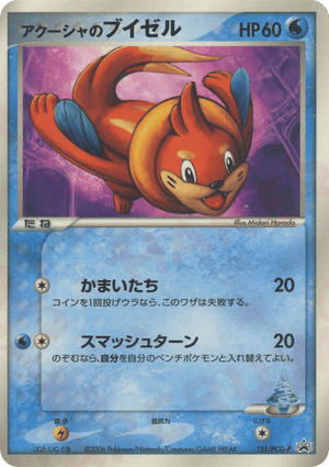 PCG Promos 151 Samiya's Buizel