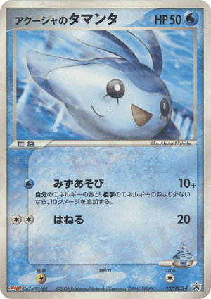 PCG Promos 137 Samiya's Mantyke