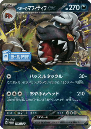 Scarlet & Violet Promos 256 Arven's Mabosstiff ex