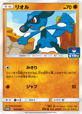 Sun & Moon Promos 159 Riolu