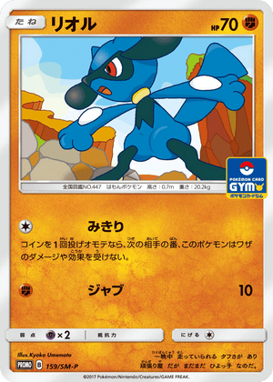 Sun & Moon Promos 159 Riolu