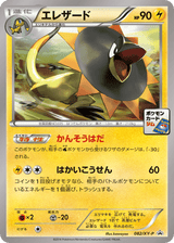 XY Promos 082 Heliolisk