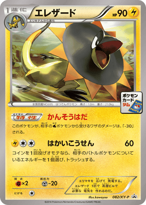 XY Promos 082 Heliolisk