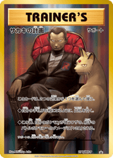 XY Promos 277 Giovanni's Scheme