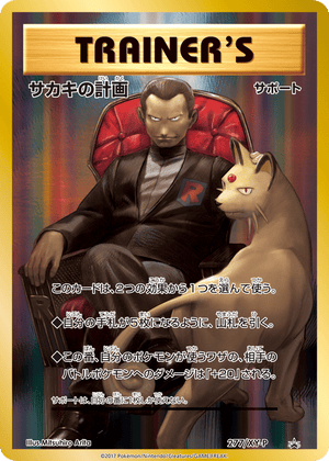 XY Promos 277 Giovanni's Scheme