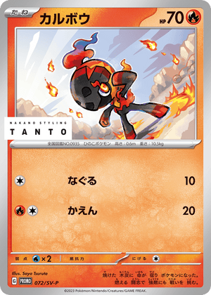 Scarlet & Violet Promos 072 Charcadet