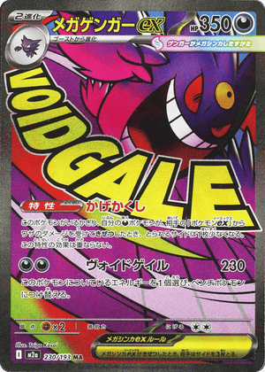 MEGA Dream ex 230 Mega Gengar ex