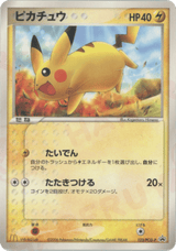PCG Promos 123 Pikachu
