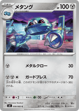 Ninja Spinner 058 Metang