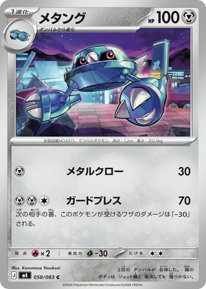 Ninja Spinner 058 Metang