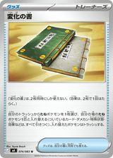 Ninja Spinner 074 Book of Transformation